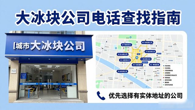 判断常州大冰块公司靠谱性_常州大冰块公司电话_联系常州大冰块公司电话